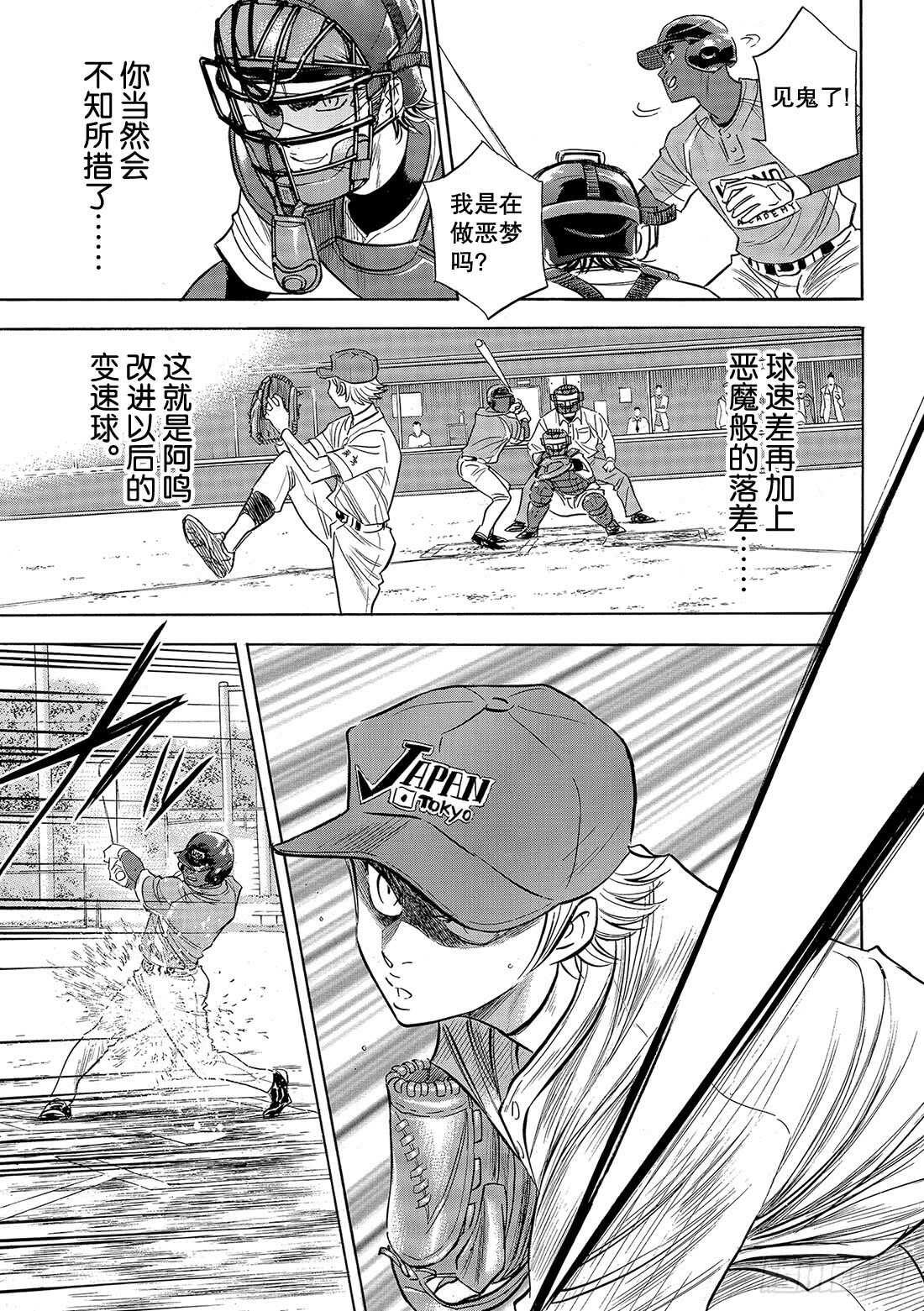 《钻石王牌 act2》漫画最新章节第112话 自己的风格免费下拉式在线观看章节第【12】张图片