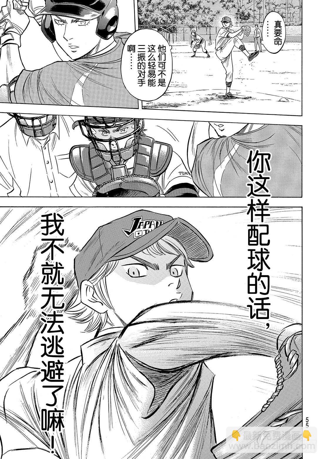 《钻石王牌 act2》漫画最新章节第112话 自己的风格免费下拉式在线观看章节第【8】张图片