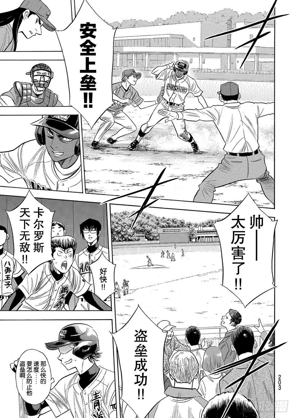 《钻石王牌 act2》漫画最新章节第113话 常胜思考免费下拉式在线观看章节第【10】张图片