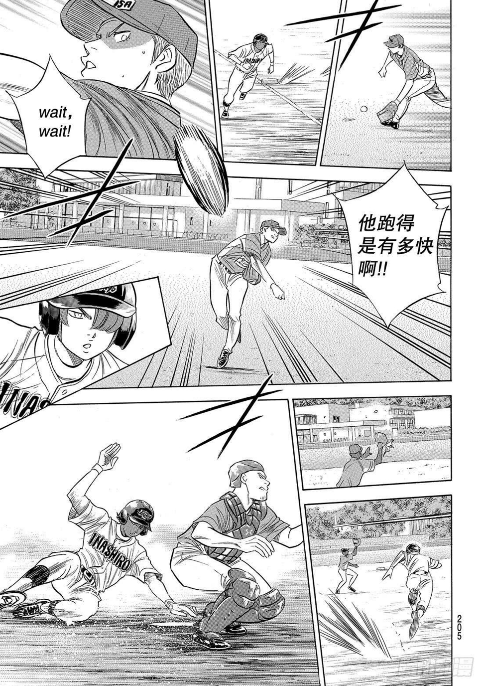 《钻石王牌 act2》漫画最新章节第113话 常胜思考免费下拉式在线观看章节第【12】张图片