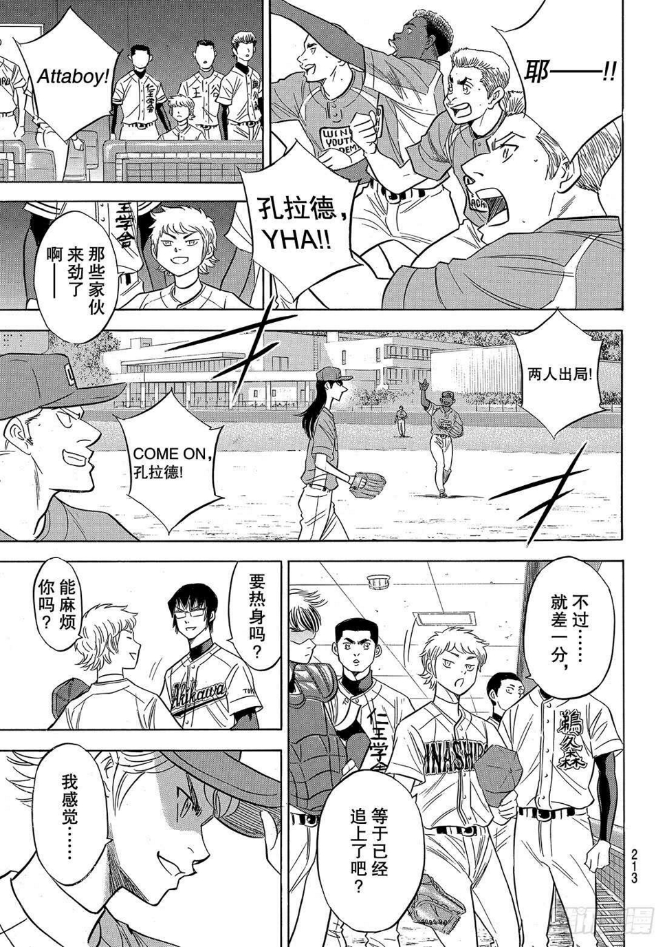 《钻石王牌 act2》漫画最新章节第113话 常胜思考免费下拉式在线观看章节第【20】张图片