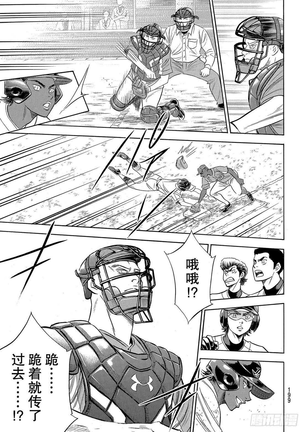 《钻石王牌 act2》漫画最新章节第113话 常胜思考免费下拉式在线观看章节第【6】张图片