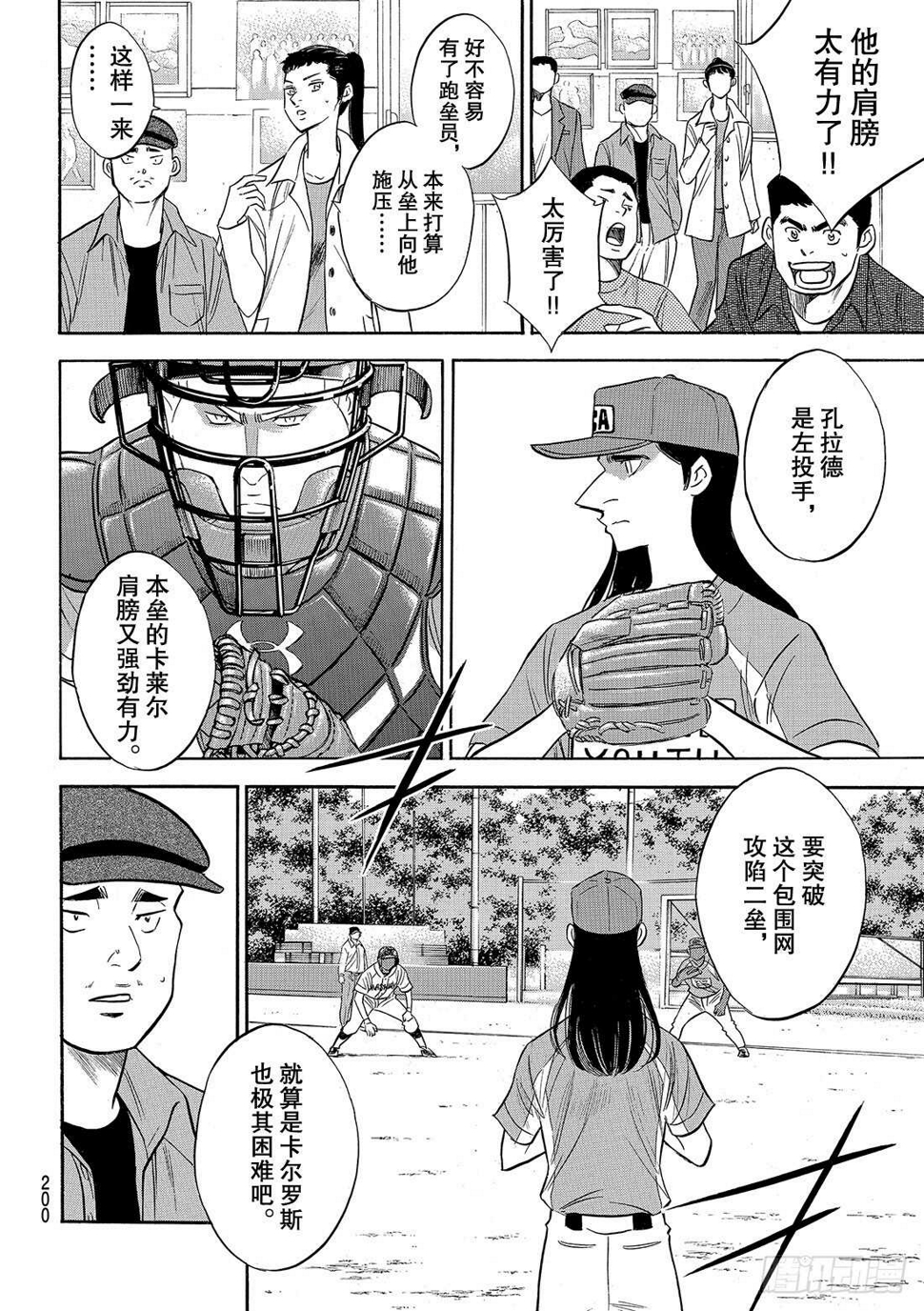 《钻石王牌 act2》漫画最新章节第113话 常胜思考免费下拉式在线观看章节第【7】张图片