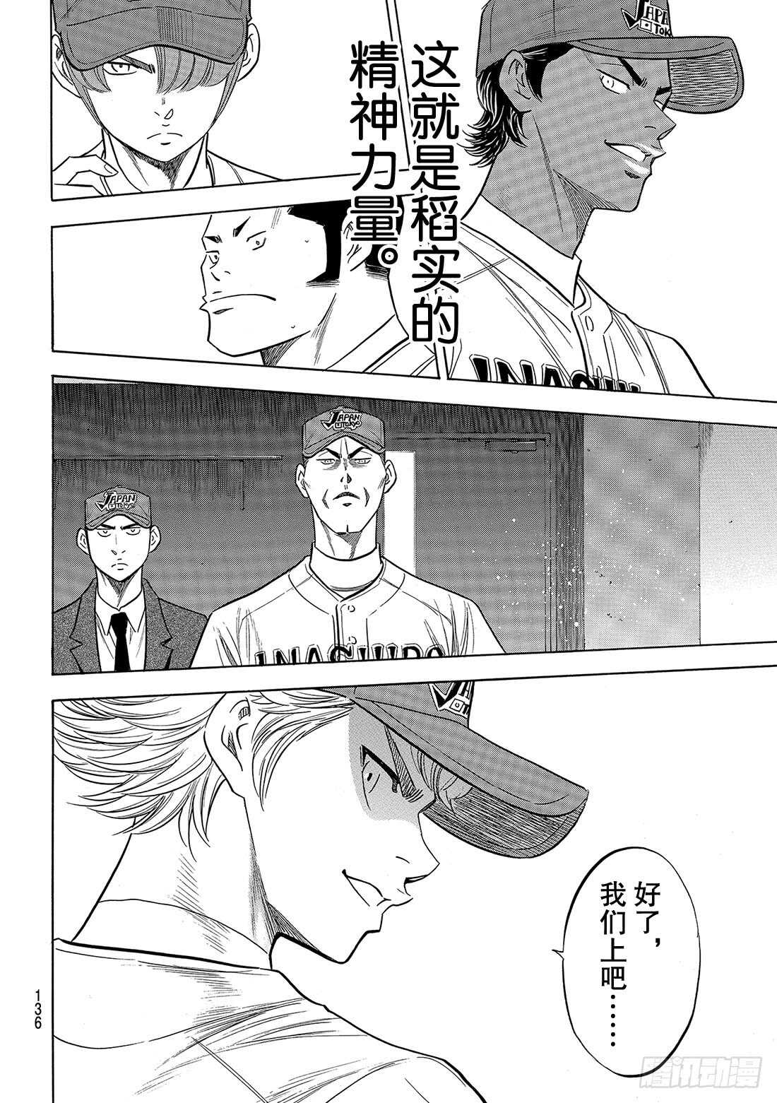 《钻石王牌 act2》漫画最新章节第114话 棒球少年免费下拉式在线观看章节第【17】张图片