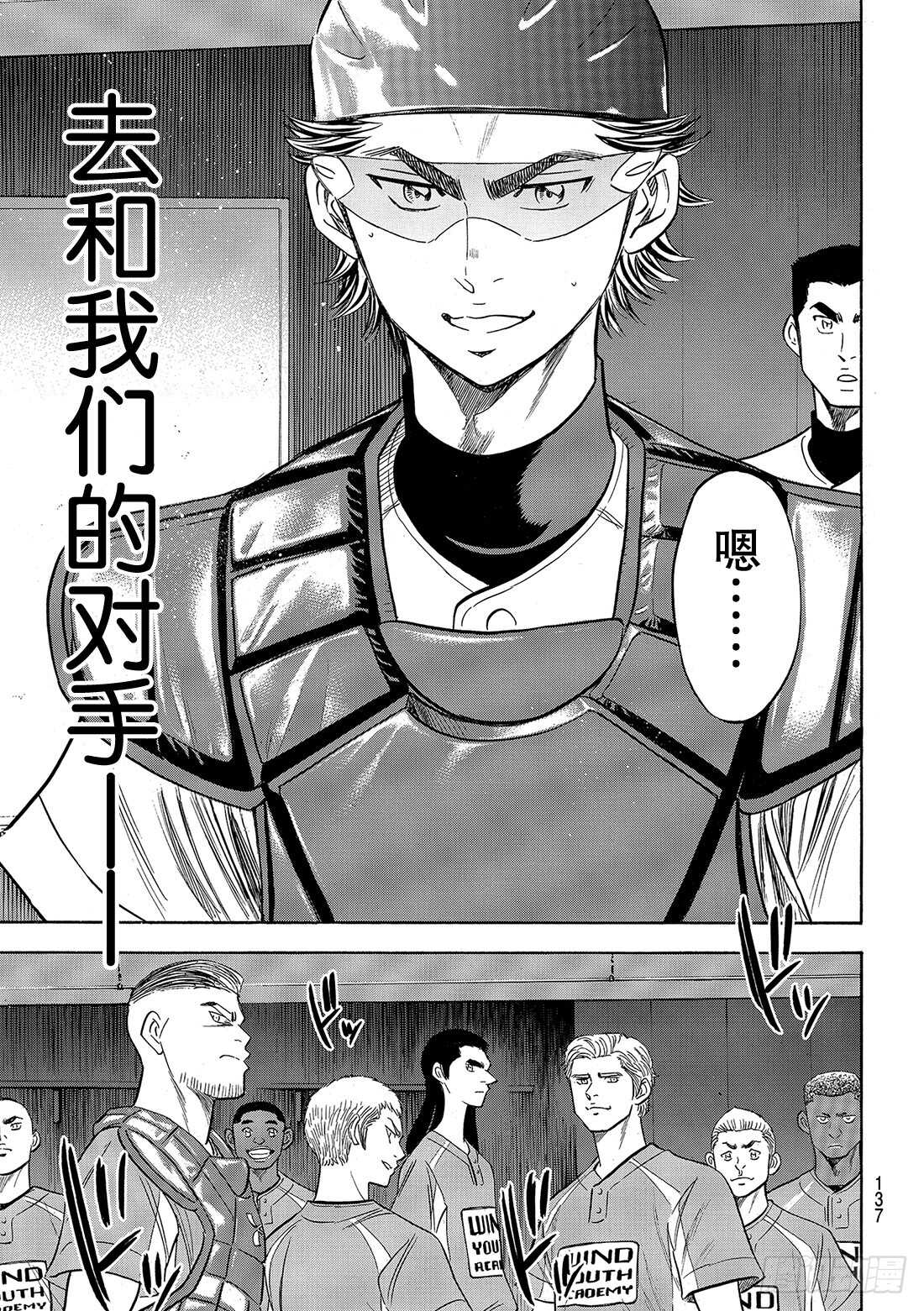 《钻石王牌 act2》漫画最新章节第114话 棒球少年免费下拉式在线观看章节第【18】张图片