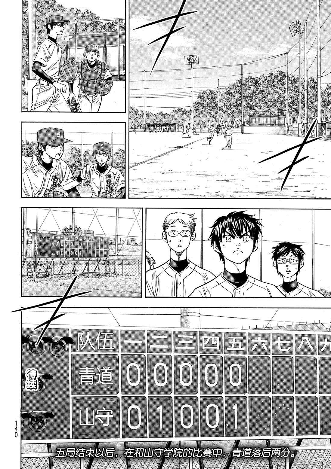 《钻石王牌 act2》漫画最新章节第114话 棒球少年免费下拉式在线观看章节第【21】张图片