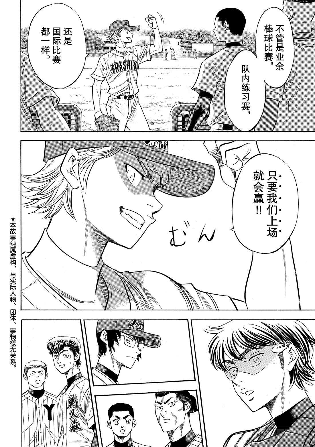 《钻石王牌 act2》漫画最新章节第114话 棒球少年免费下拉式在线观看章节第【7】张图片