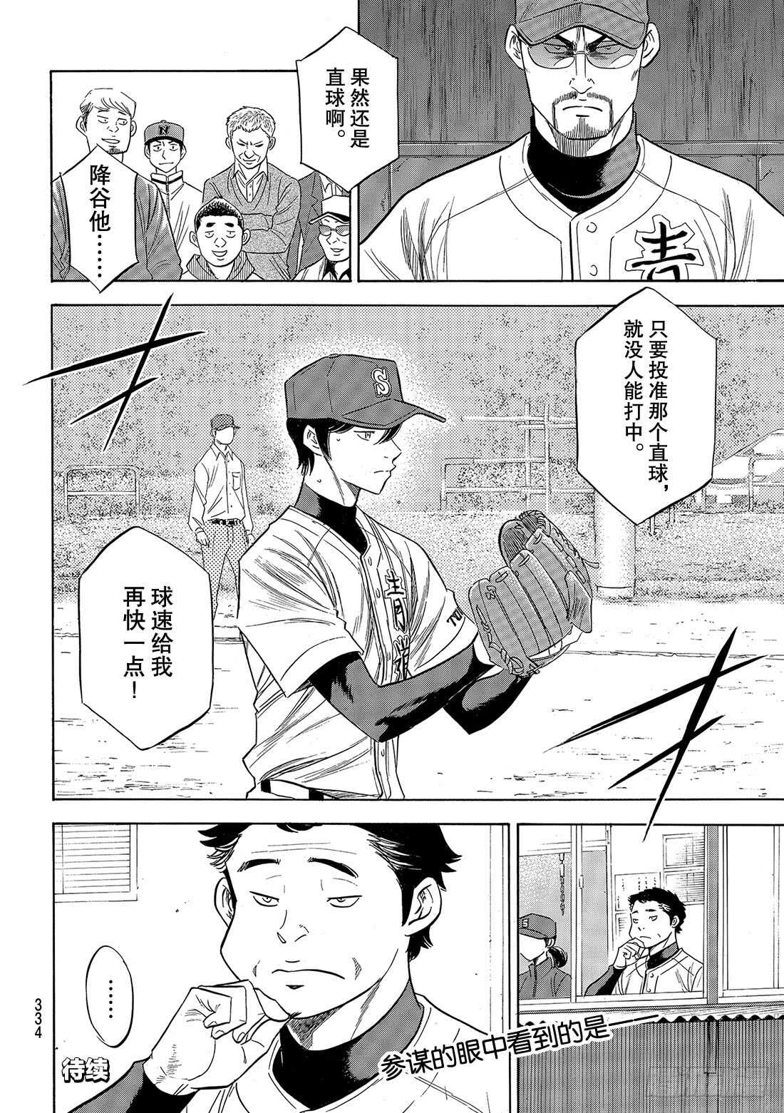 《钻石王牌 act2》漫画最新章节第116话 远不止此免费下拉式在线观看章节第【23】张图片