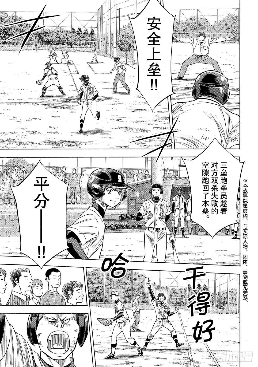 《钻石王牌 act2》漫画最新章节第116话 远不止此免费下拉式在线观看章节第【6】张图片