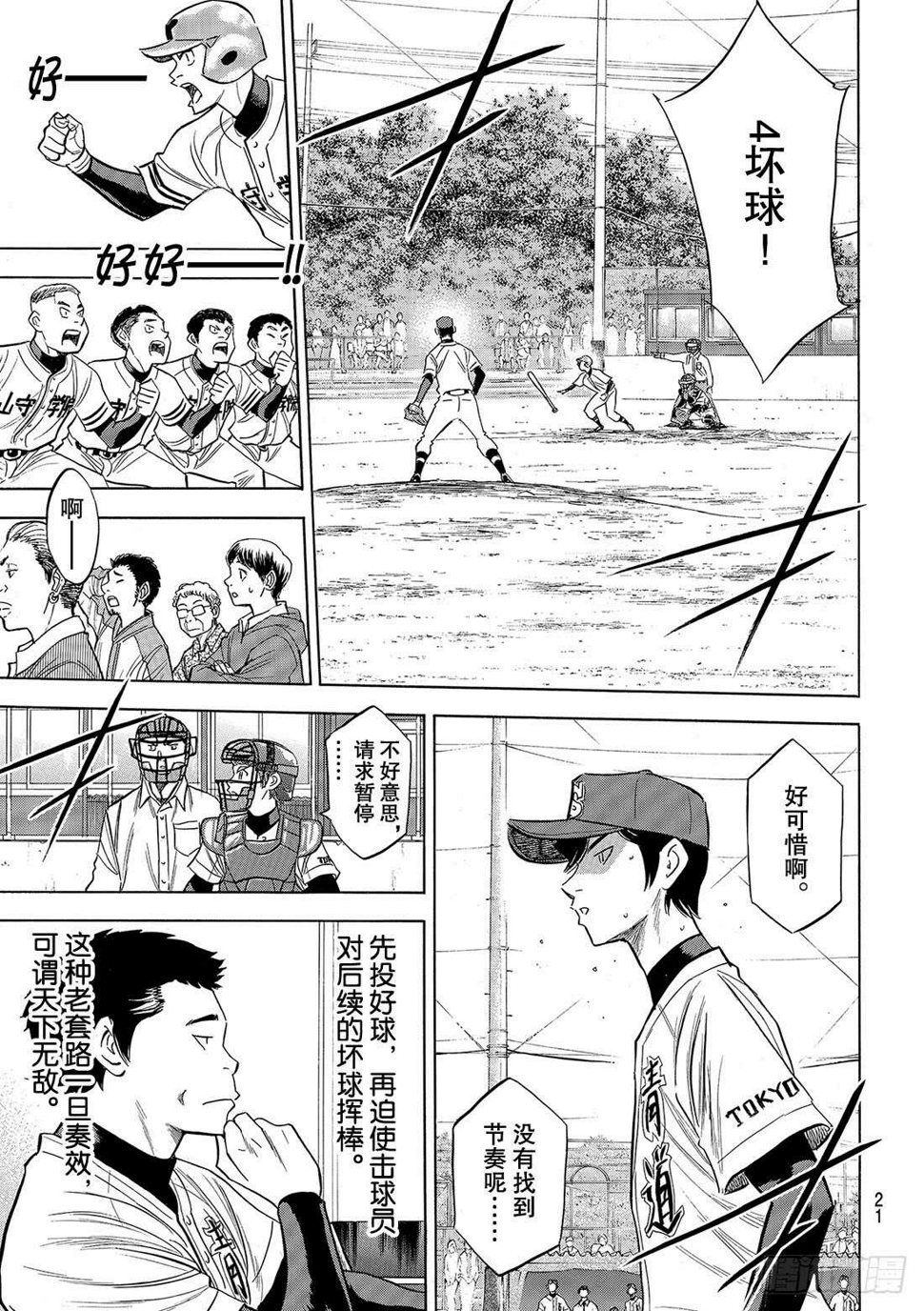 《钻石王牌 act2》漫画最新章节第117话 现处地免费下拉式在线观看章节第【10】张图片