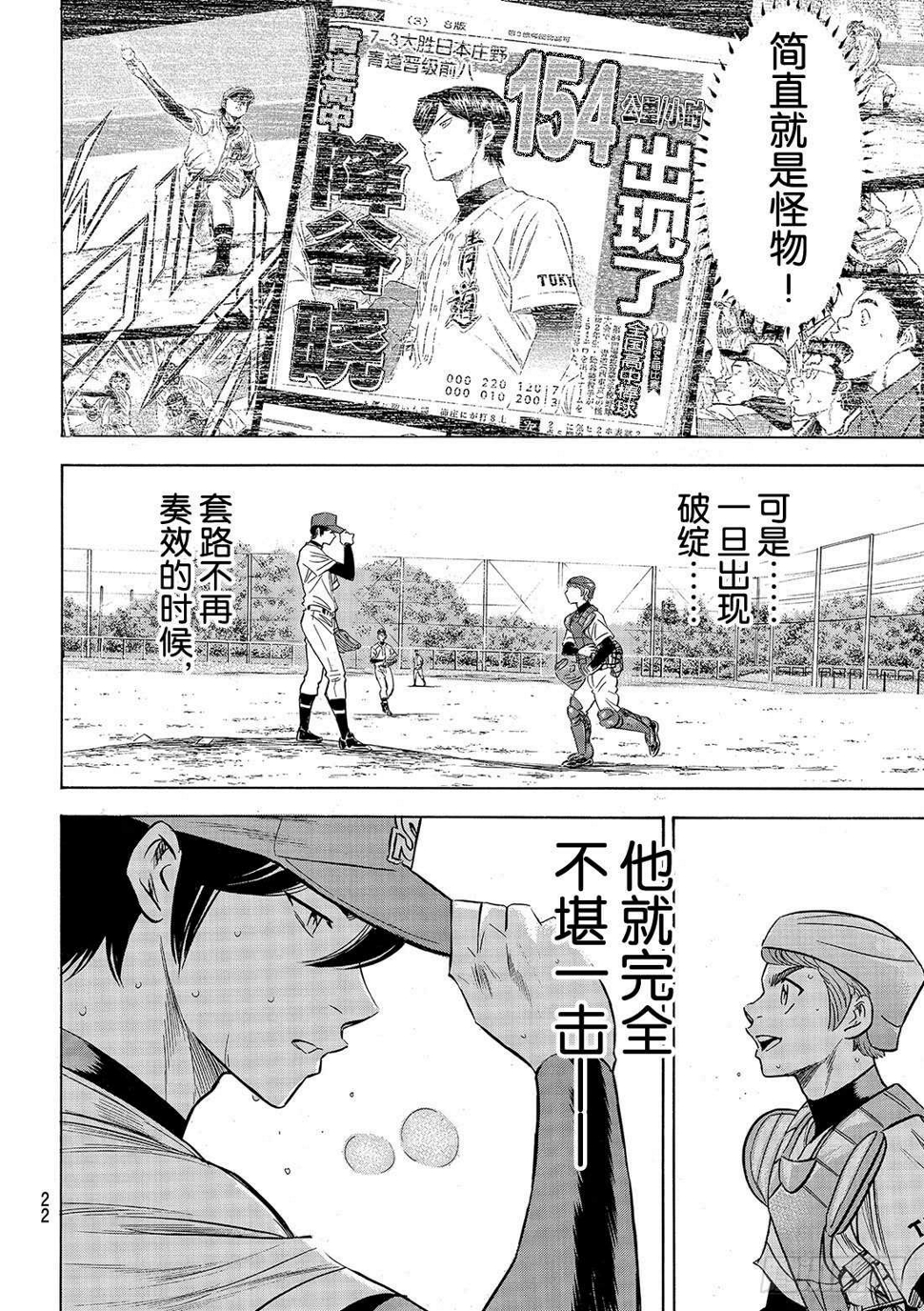 《钻石王牌 act2》漫画最新章节第117话 现处地免费下拉式在线观看章节第【11】张图片