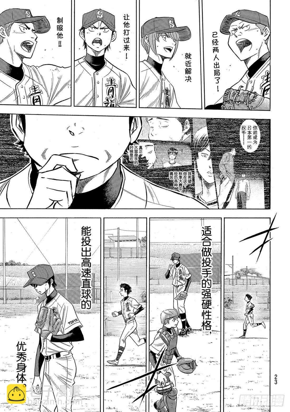 《钻石王牌 act2》漫画最新章节第117话 现处地免费下拉式在线观看章节第【12】张图片