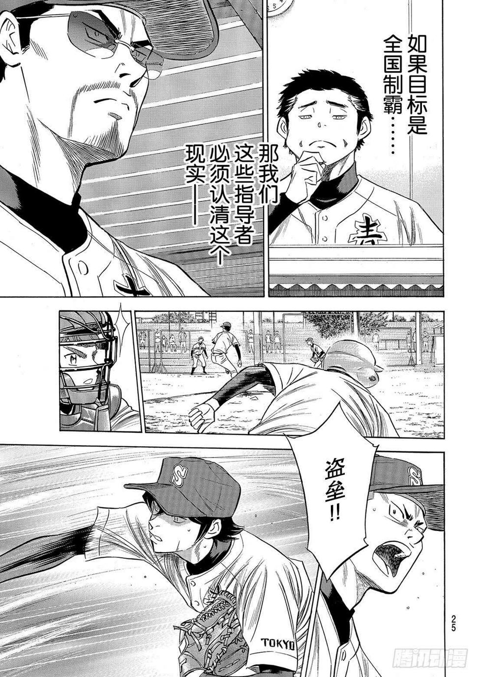 《钻石王牌 act2》漫画最新章节第117话 现处地免费下拉式在线观看章节第【14】张图片