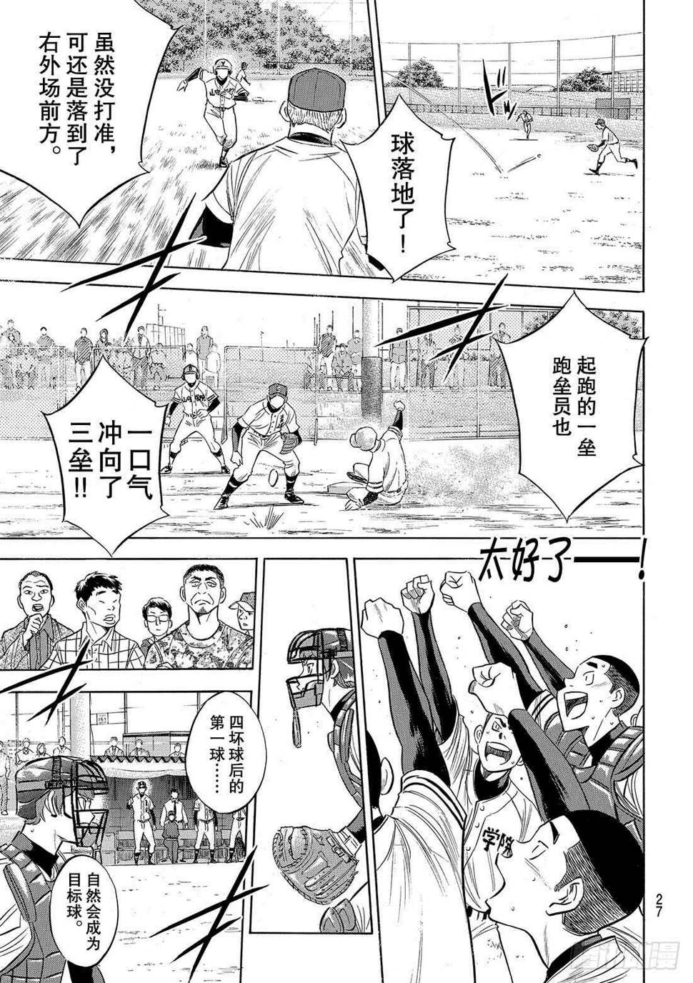 《钻石王牌 act2》漫画最新章节第117话 现处地免费下拉式在线观看章节第【16】张图片