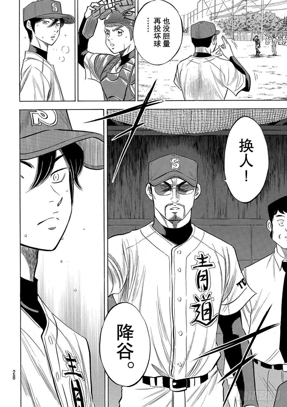 《钻石王牌 act2》漫画最新章节第117话 现处地免费下拉式在线观看章节第【17】张图片