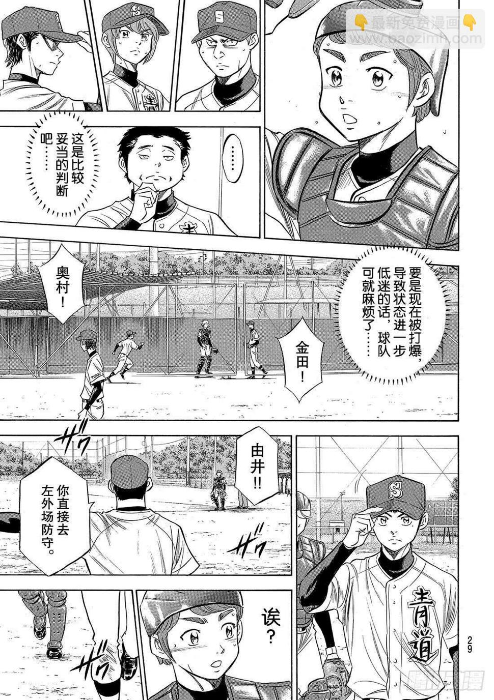 《钻石王牌 act2》漫画最新章节第117话 现处地免费下拉式在线观看章节第【18】张图片