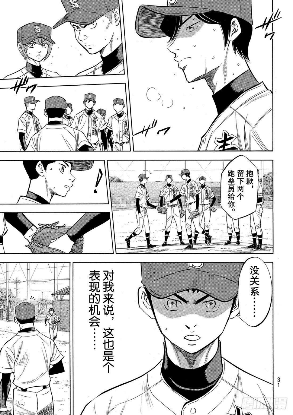 《钻石王牌 act2》漫画最新章节第117话 现处地免费下拉式在线观看章节第【20】张图片