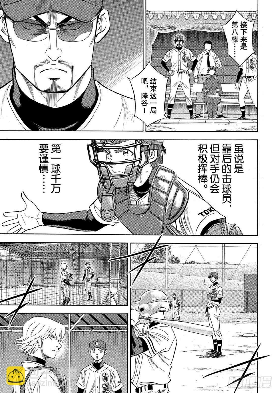 《钻石王牌 act2》漫画最新章节第117话 现处地免费下拉式在线观看章节第【6】张图片