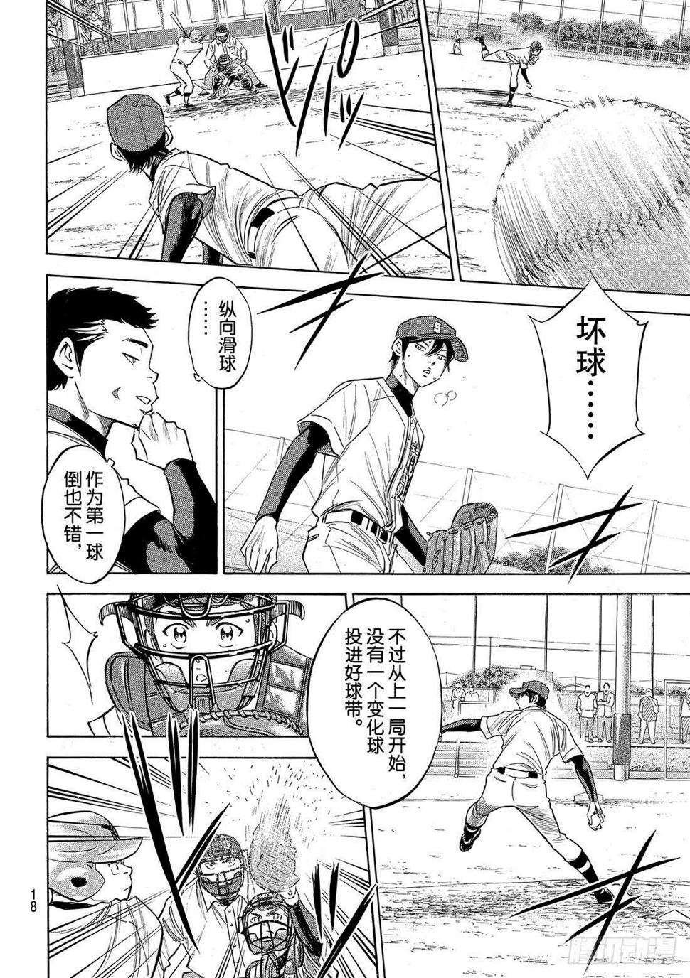 《钻石王牌 act2》漫画最新章节第117话 现处地免费下拉式在线观看章节第【7】张图片