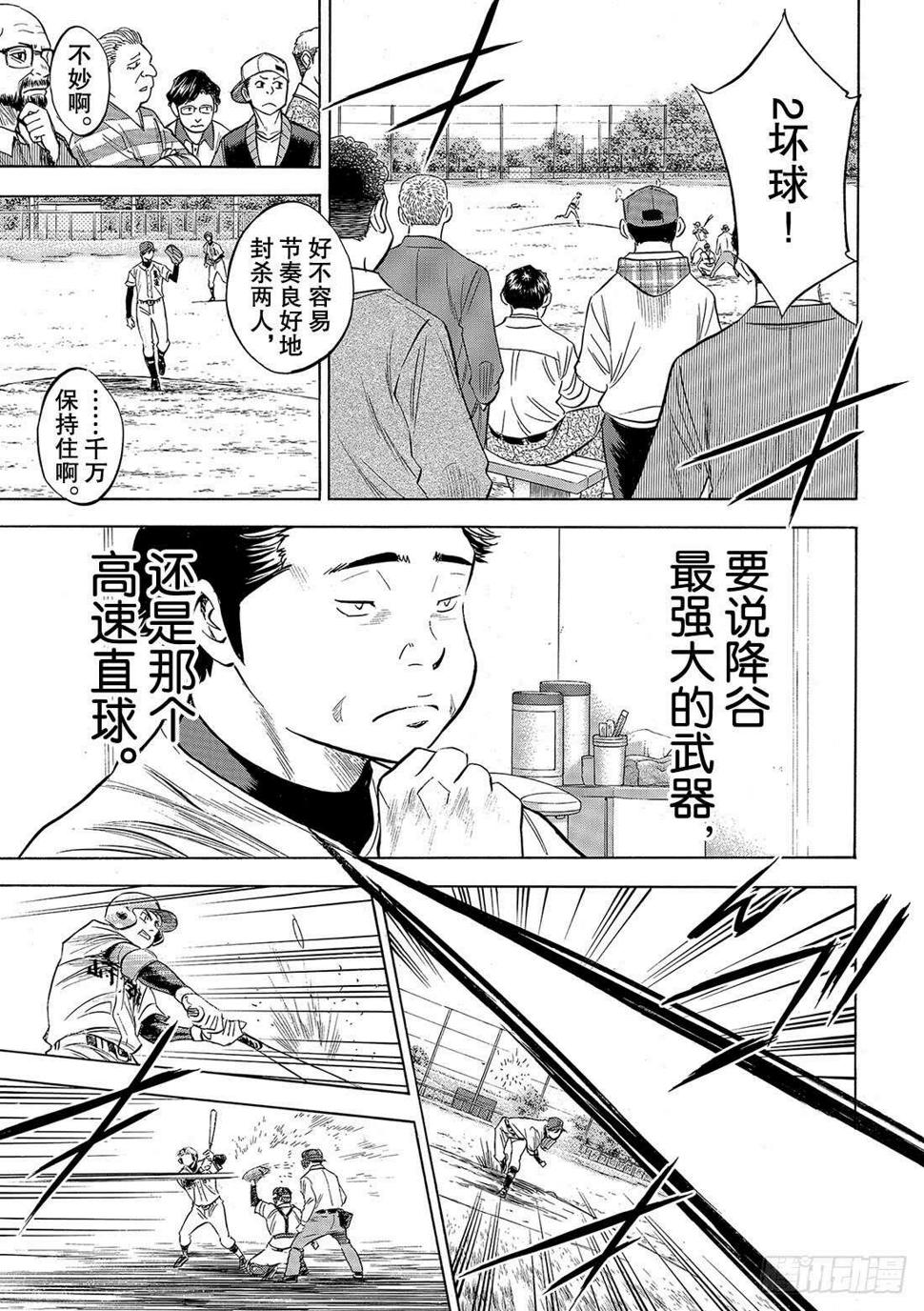 《钻石王牌 act2》漫画最新章节第117话 现处地免费下拉式在线观看章节第【8】张图片