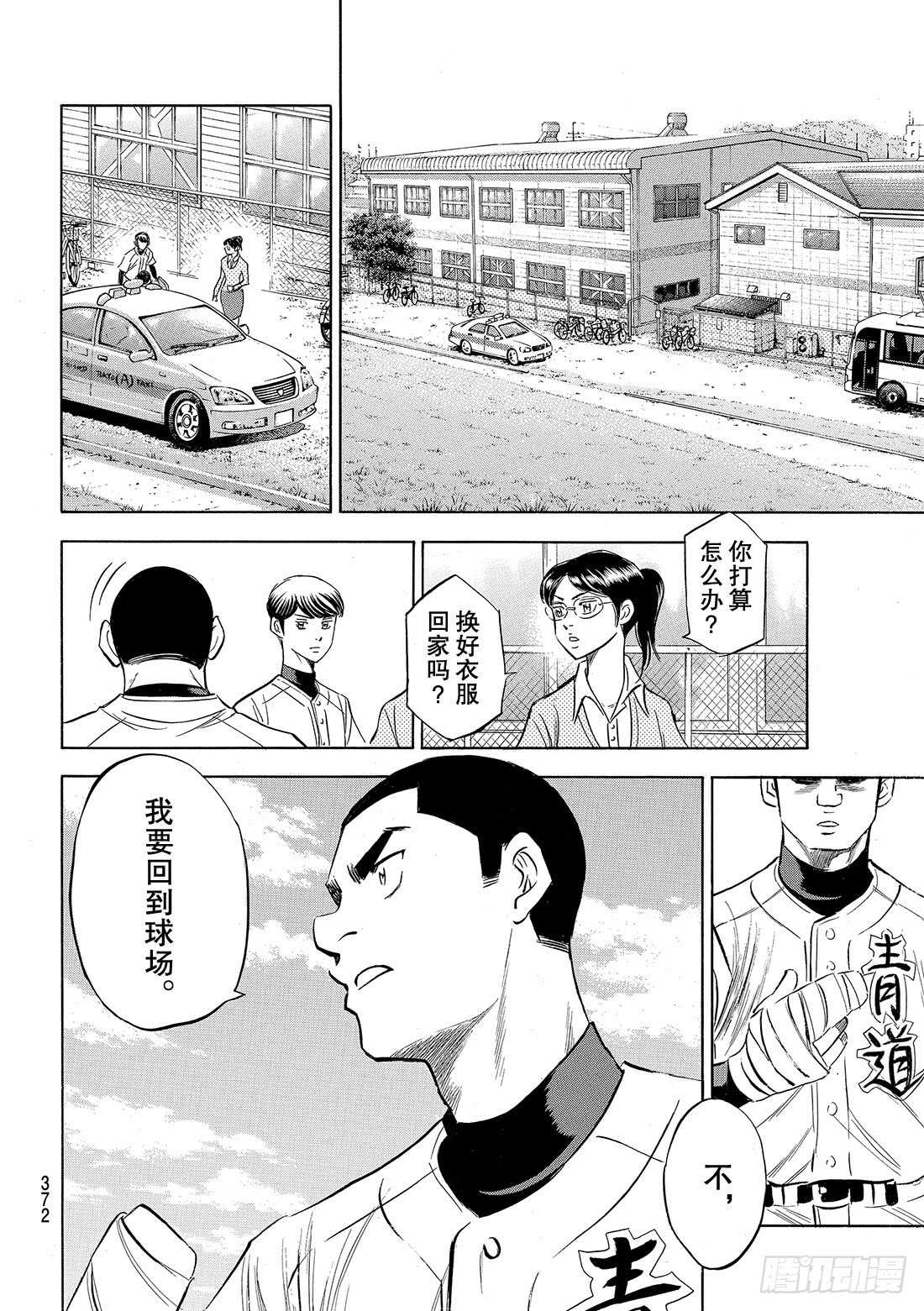 《钻石王牌 act2》漫画最新章节第118话 拉锯战免费下拉式在线观看章节第【10】张图片