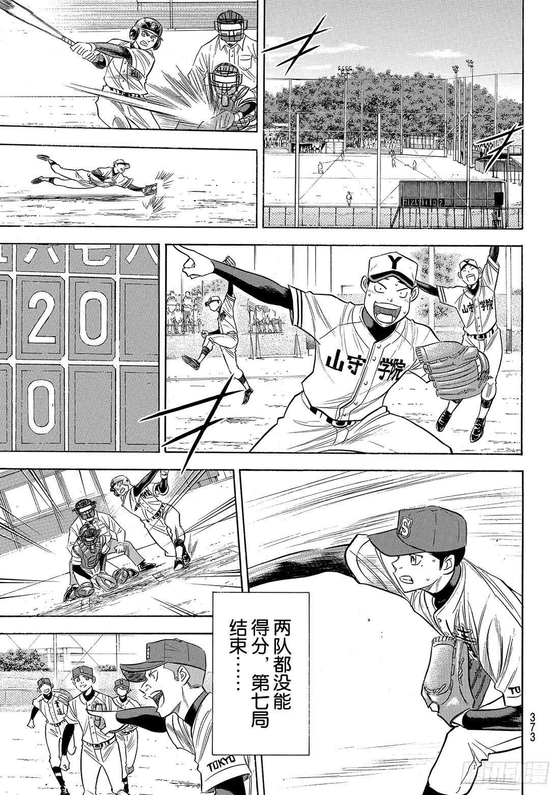 《钻石王牌 act2》漫画最新章节第118话 拉锯战免费下拉式在线观看章节第【11】张图片