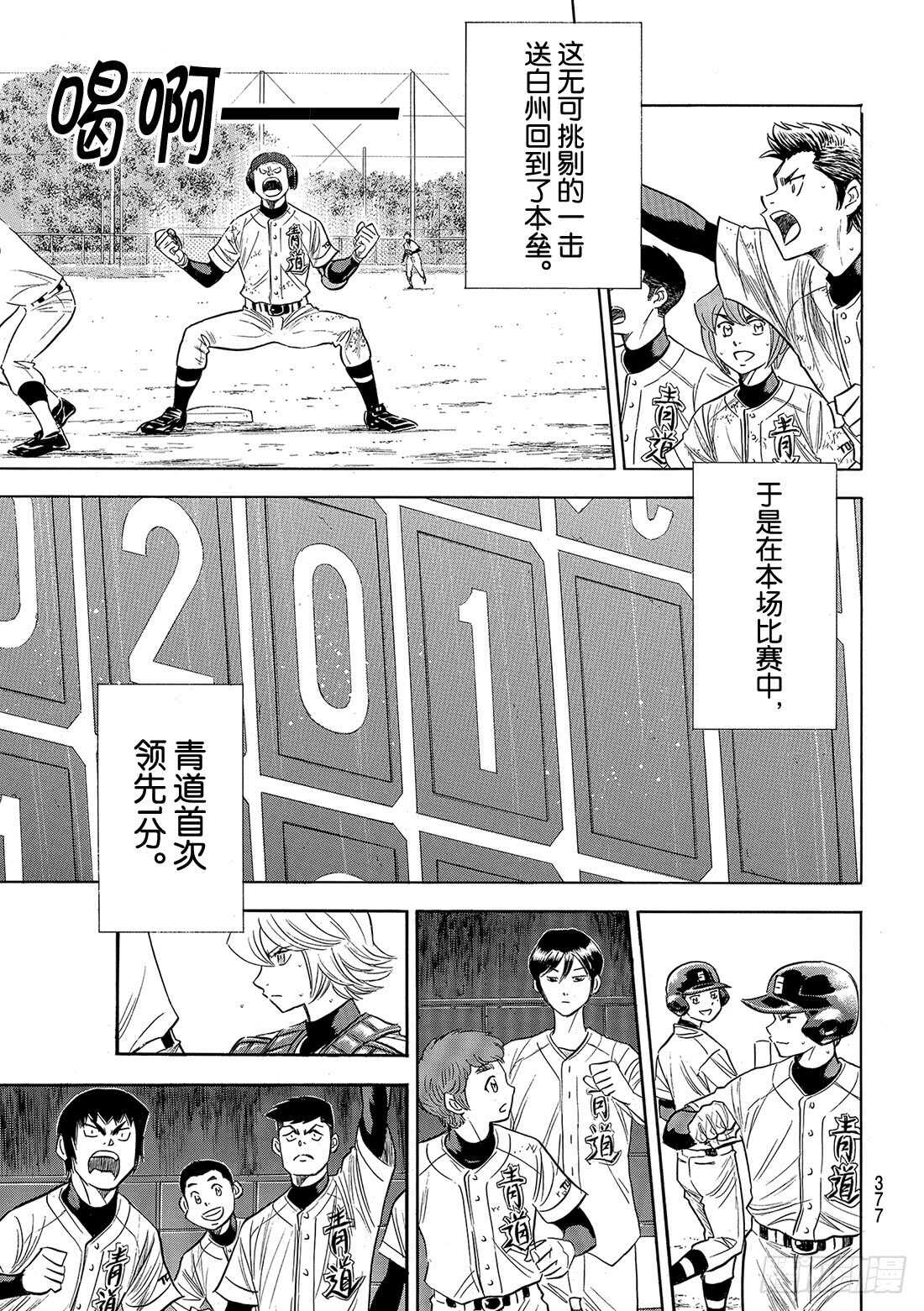 《钻石王牌 act2》漫画最新章节第118话 拉锯战免费下拉式在线观看章节第【15】张图片