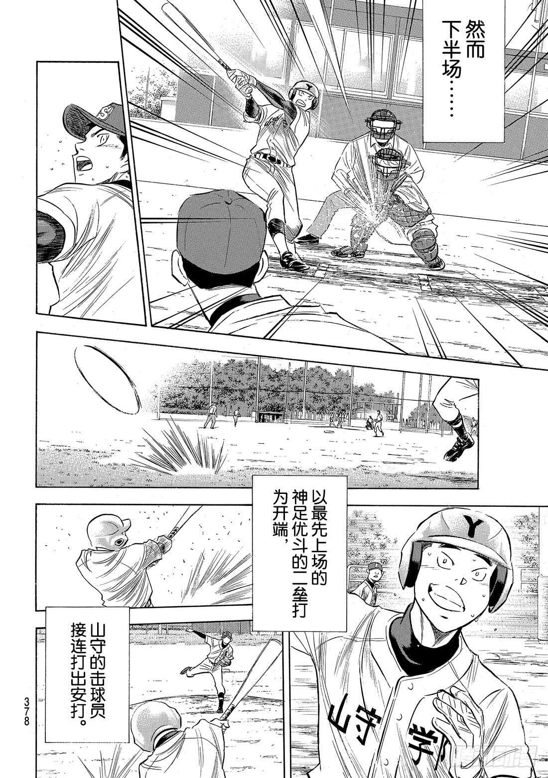 《钻石王牌 act2》漫画最新章节第118话 拉锯战免费下拉式在线观看章节第【16】张图片