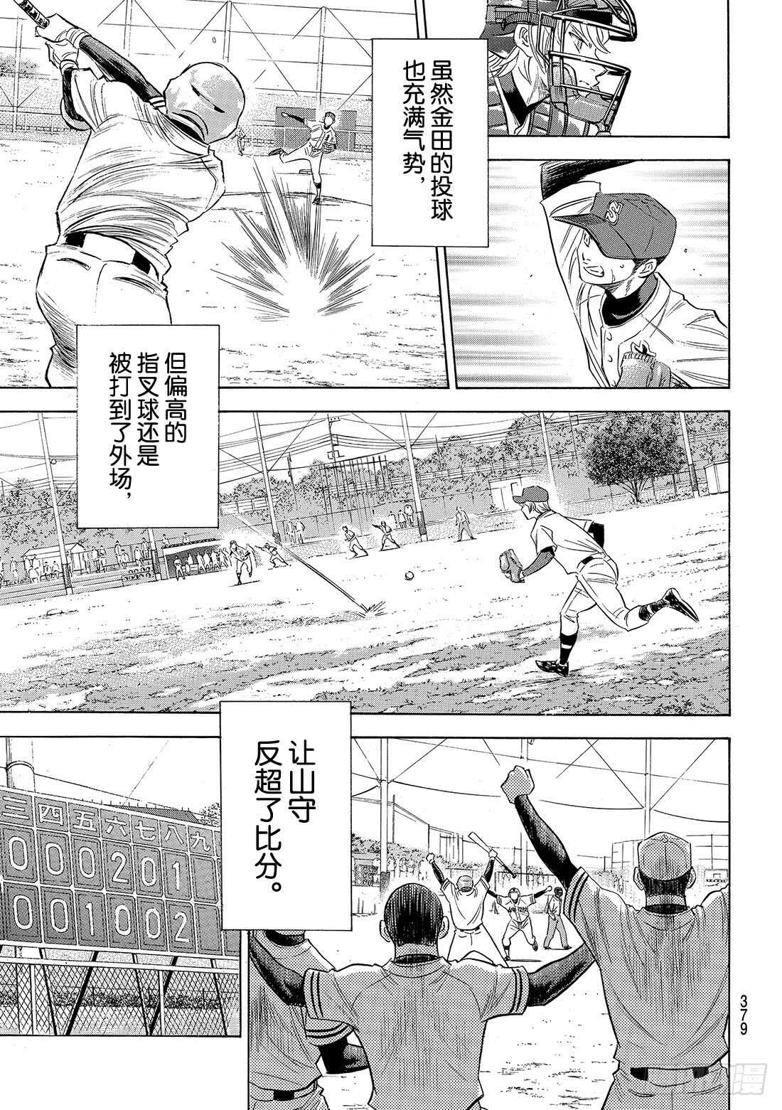 《钻石王牌 act2》漫画最新章节第118话 拉锯战免费下拉式在线观看章节第【17】张图片