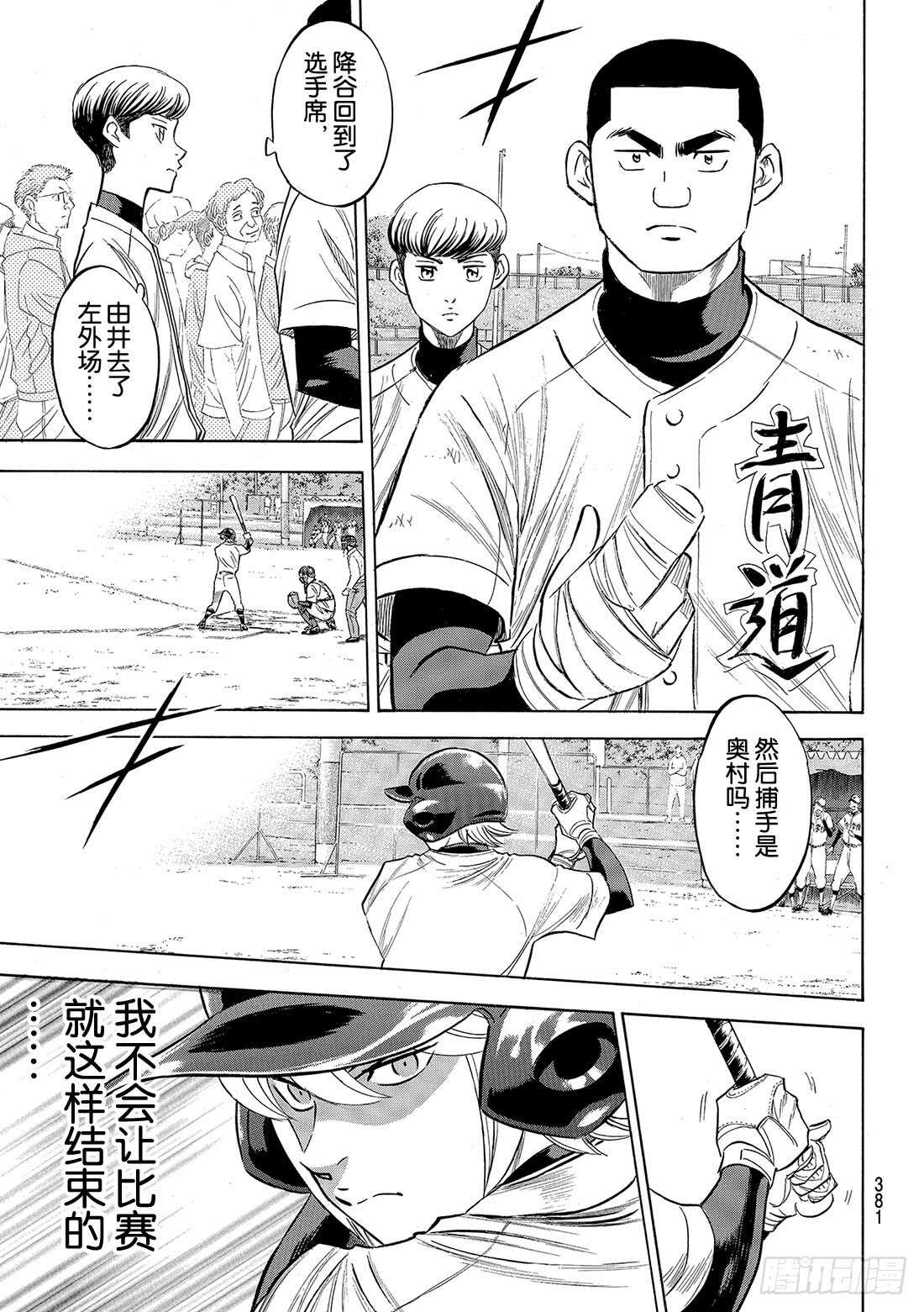 《钻石王牌 act2》漫画最新章节第118话 拉锯战免费下拉式在线观看章节第【19】张图片