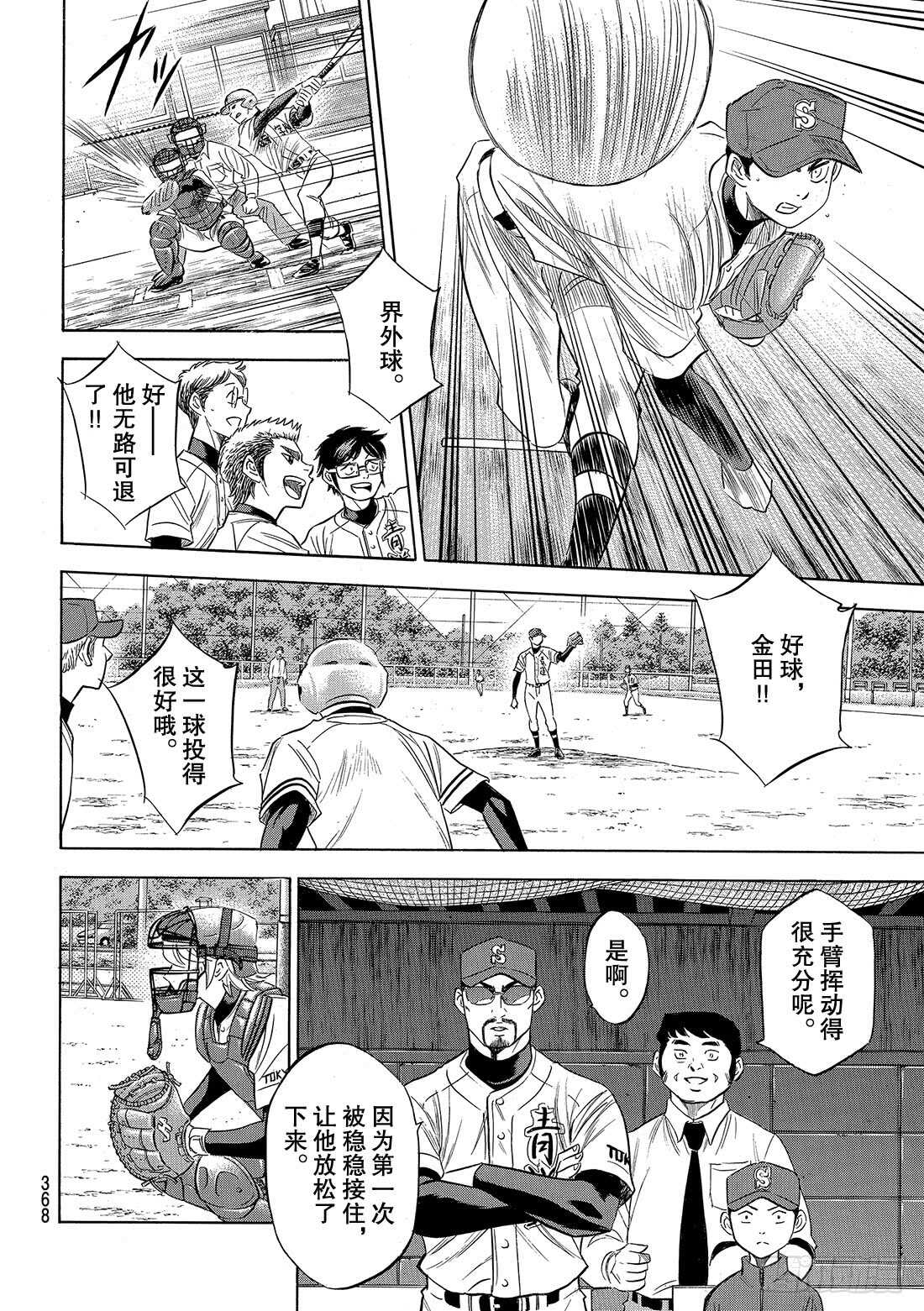 《钻石王牌 act2》漫画最新章节第118话 拉锯战免费下拉式在线观看章节第【6】张图片