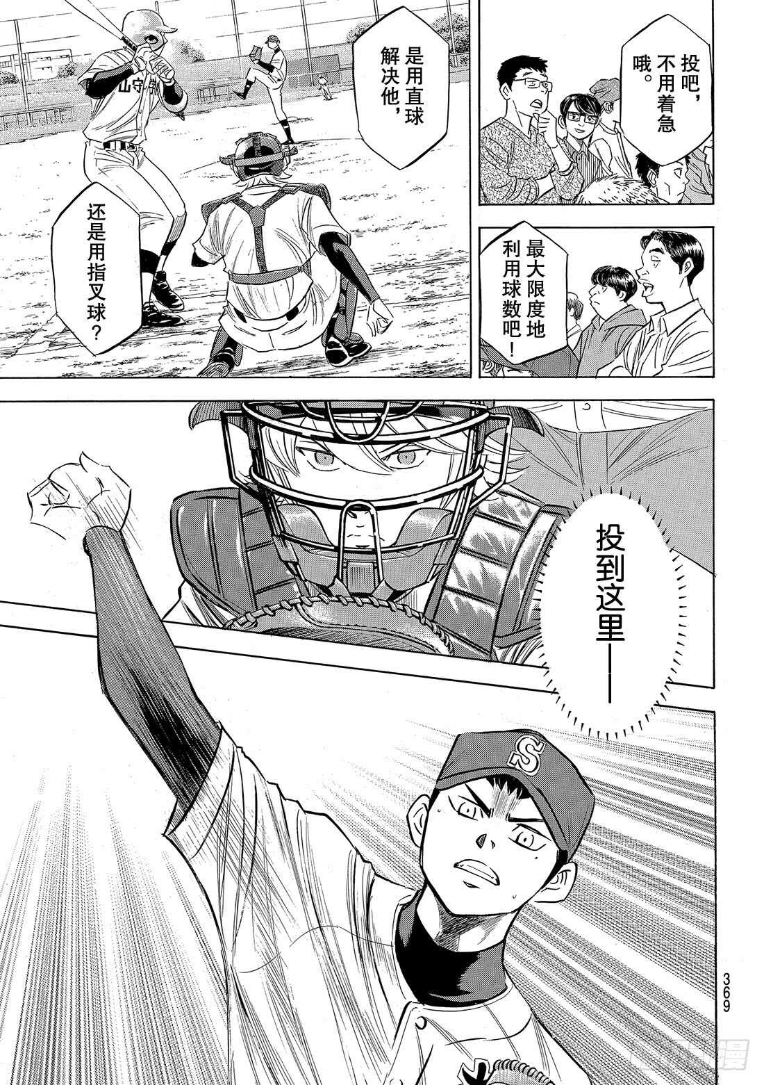 《钻石王牌 act2》漫画最新章节第118话 拉锯战免费下拉式在线观看章节第【7】张图片