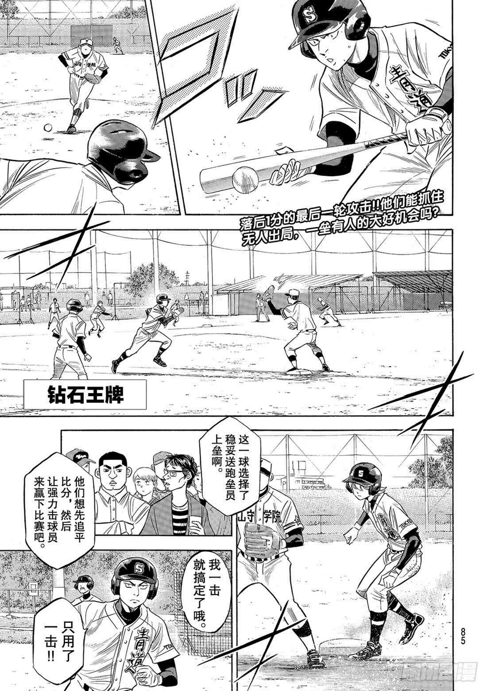 《钻石王牌 act2》漫画最新章节第119话 支柱免费下拉式在线观看章节第【1】张图片