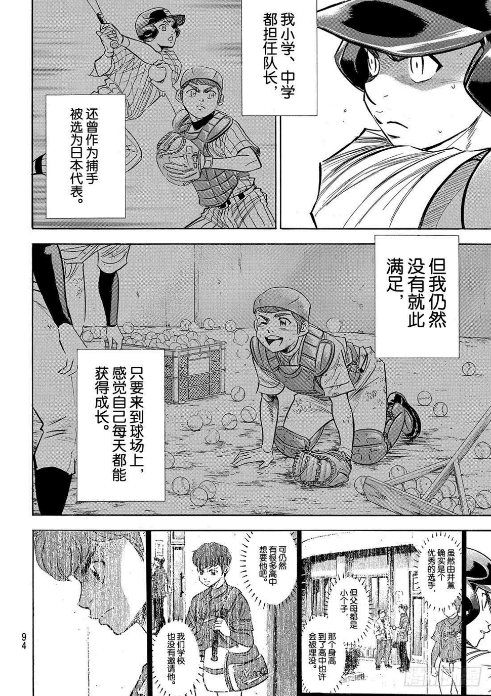 《钻石王牌 act2》漫画最新章节第119话 支柱免费下拉式在线观看章节第【10】张图片