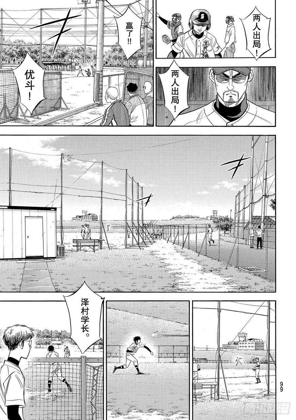 《钻石王牌 act2》漫画最新章节第119话 支柱免费下拉式在线观看章节第【15】张图片