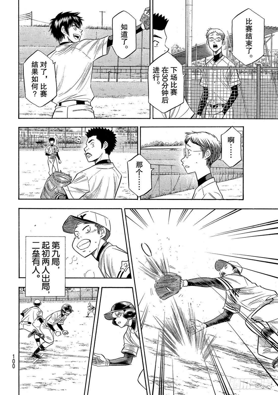 《钻石王牌 act2》漫画最新章节第119话 支柱免费下拉式在线观看章节第【16】张图片