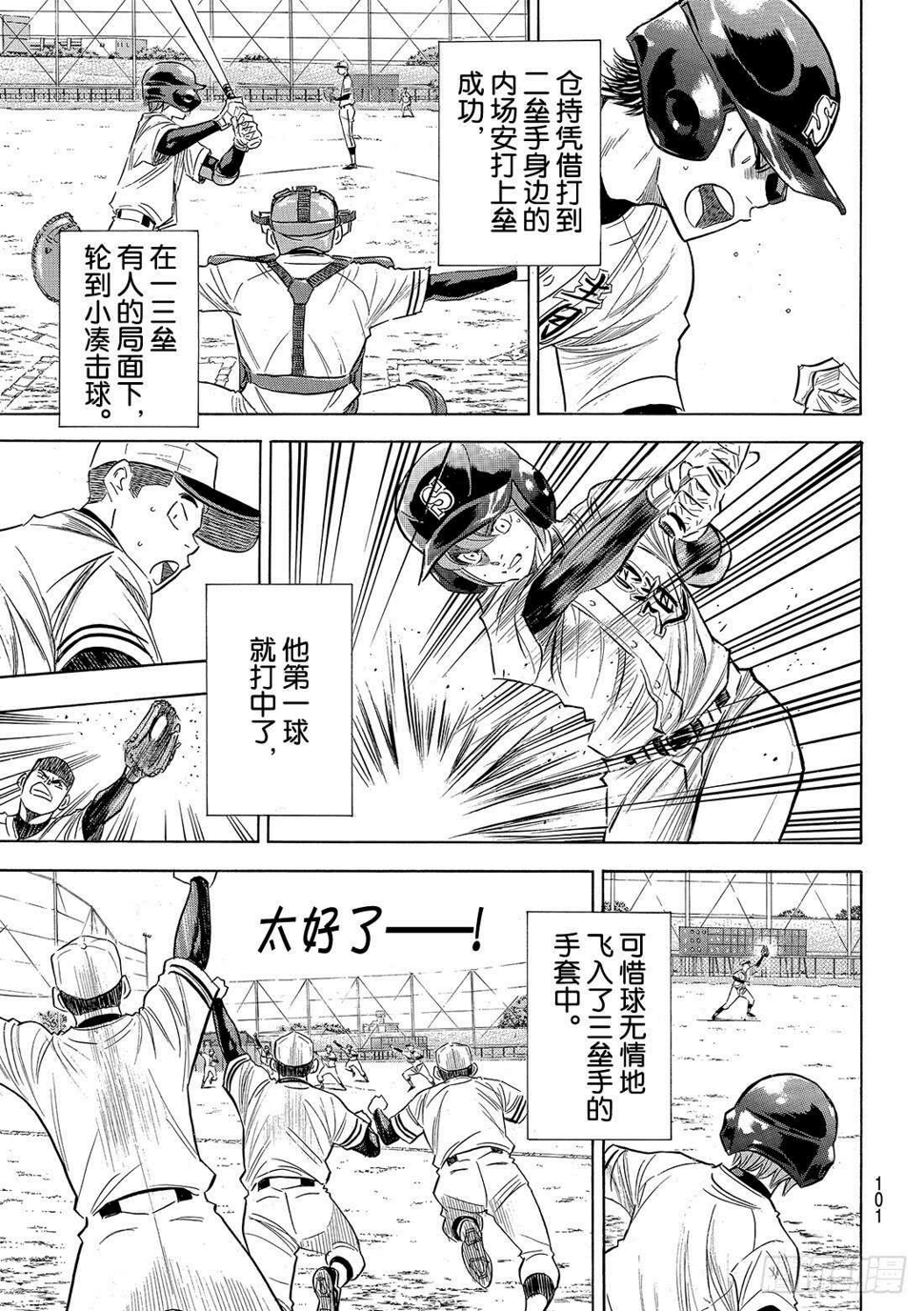 《钻石王牌 act2》漫画最新章节第119话 支柱免费下拉式在线观看章节第【17】张图片