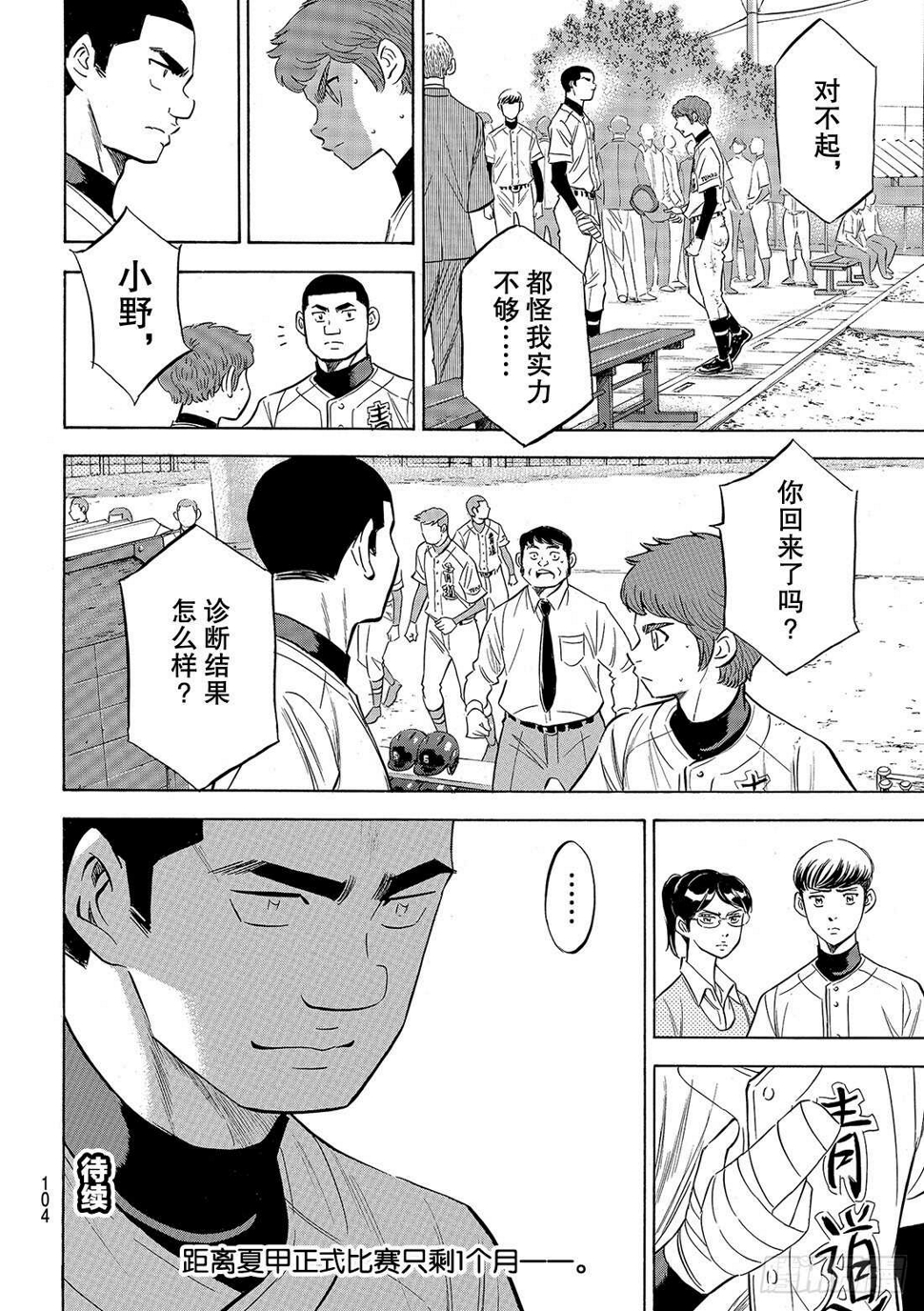 《钻石王牌 act2》漫画最新章节第119话 支柱免费下拉式在线观看章节第【20】张图片