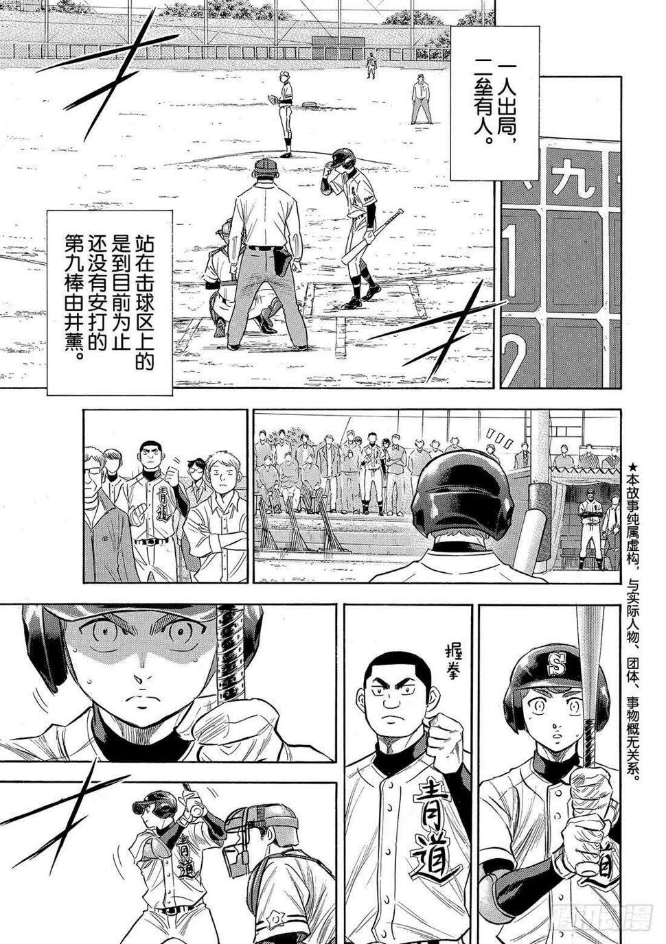 《钻石王牌 act2》漫画最新章节第119话 支柱免费下拉式在线观看章节第【3】张图片