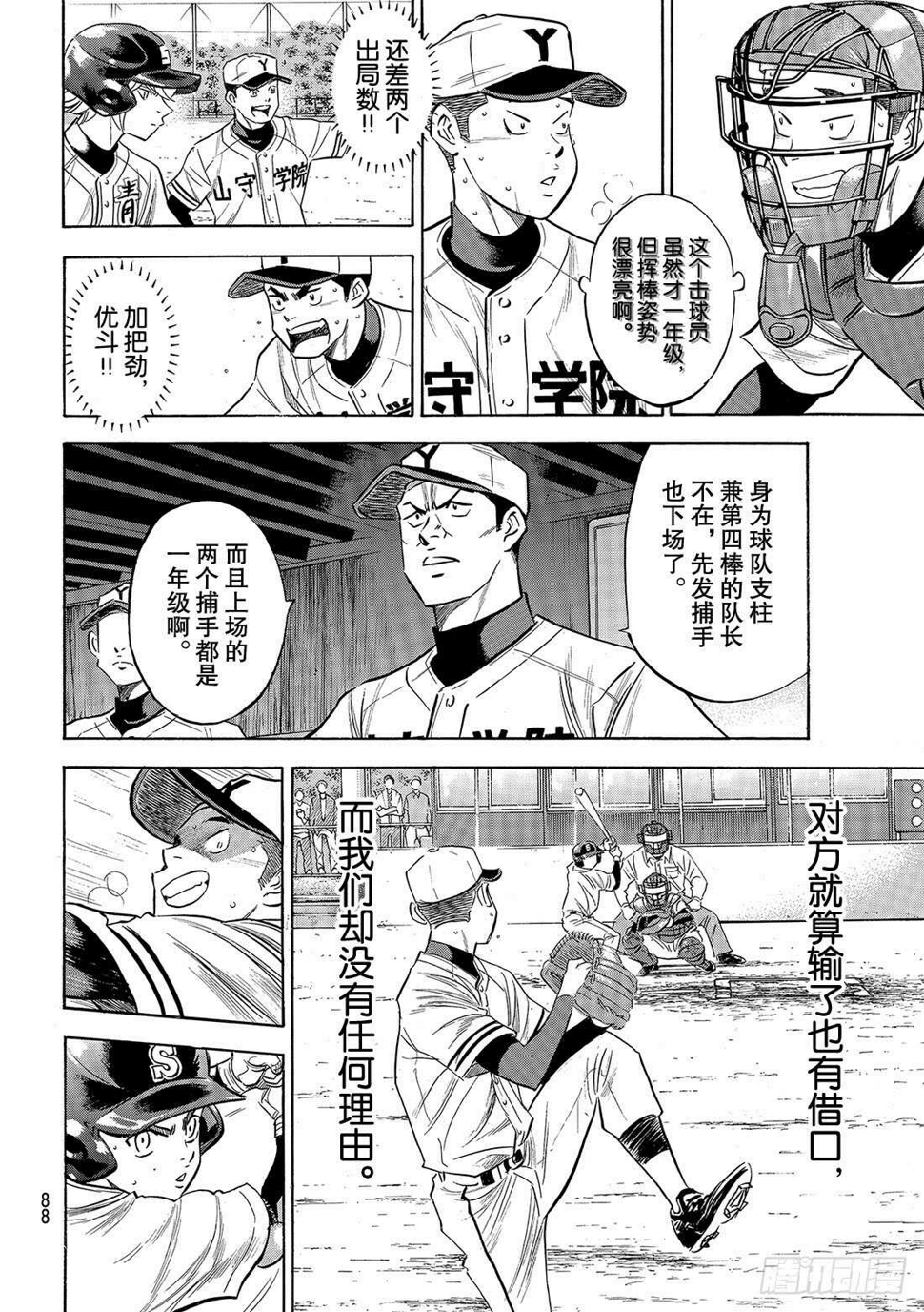 《钻石王牌 act2》漫画最新章节第119话 支柱免费下拉式在线观看章节第【4】张图片