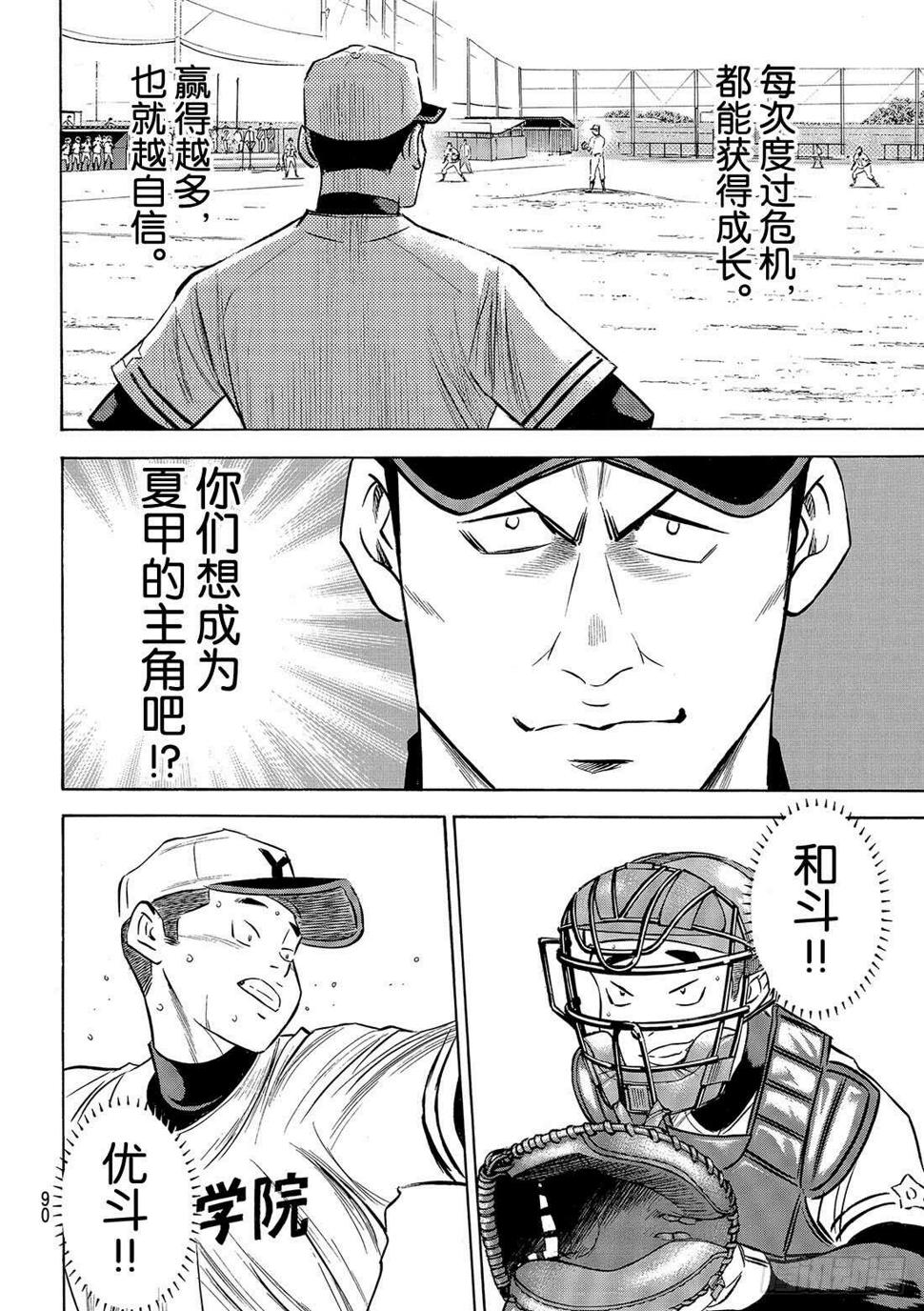 《钻石王牌 act2》漫画最新章节第119话 支柱免费下拉式在线观看章节第【6】张图片