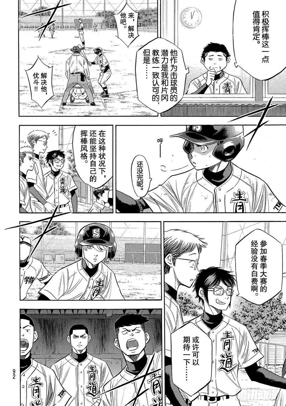 《钻石王牌 act2》漫画最新章节第119话 支柱免费下拉式在线观看章节第【8】张图片