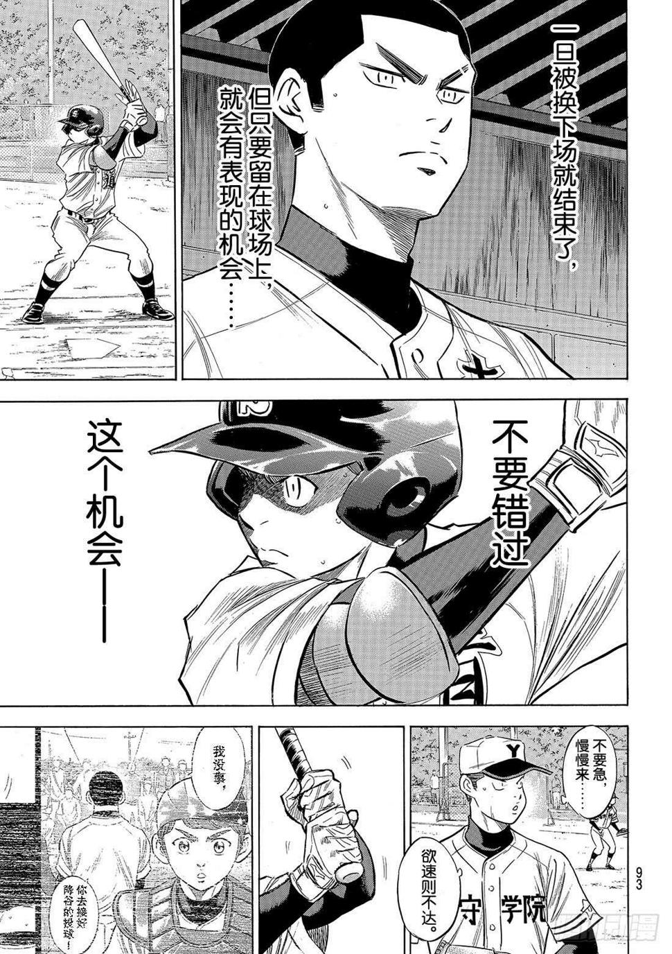 《钻石王牌 act2》漫画最新章节第119话 支柱免费下拉式在线观看章节第【9】张图片