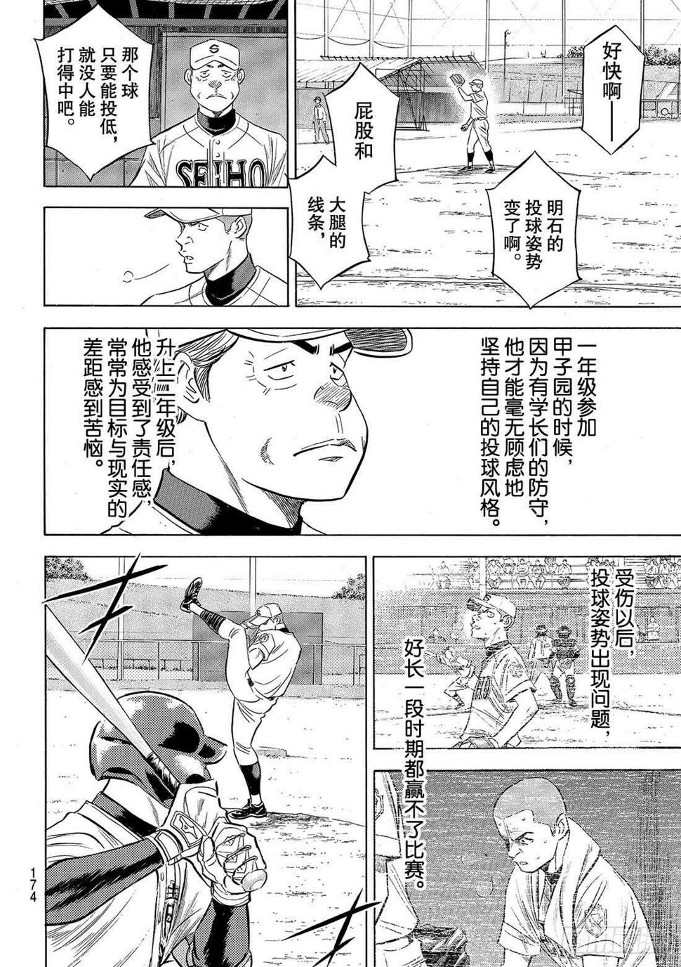 《钻石王牌 act2》漫画最新章节第122话 超级一年级新生免费下拉式在线观看章节第【13】张图片