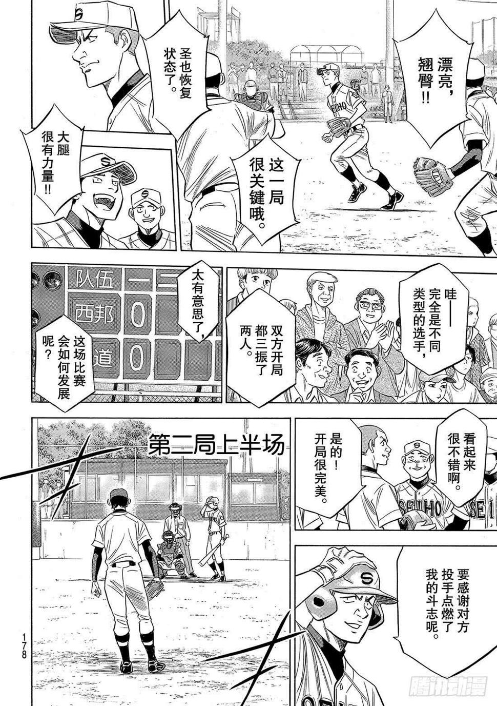 《钻石王牌 act2》漫画最新章节第122话 超级一年级新生免费下拉式在线观看章节第【17】张图片