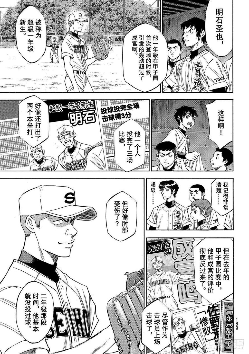 《钻石王牌 act2》漫画最新章节第122话 超级一年级新生免费下拉式在线观看章节第【8】张图片