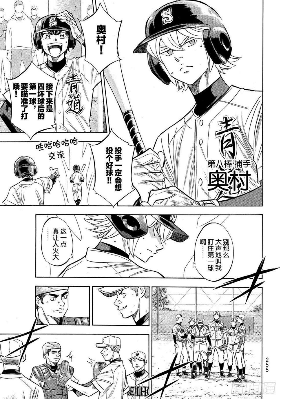 《钻石王牌 act2》漫画最新章节第124话 无所畏惧免费下拉式在线观看章节第【14】张图片