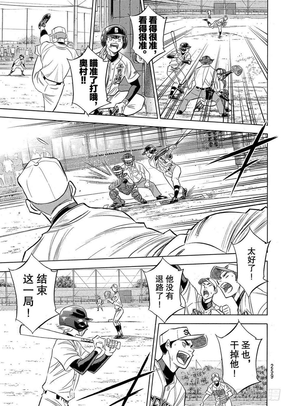 《钻石王牌 act2》漫画最新章节第124话 无所畏惧免费下拉式在线观看章节第【18】张图片