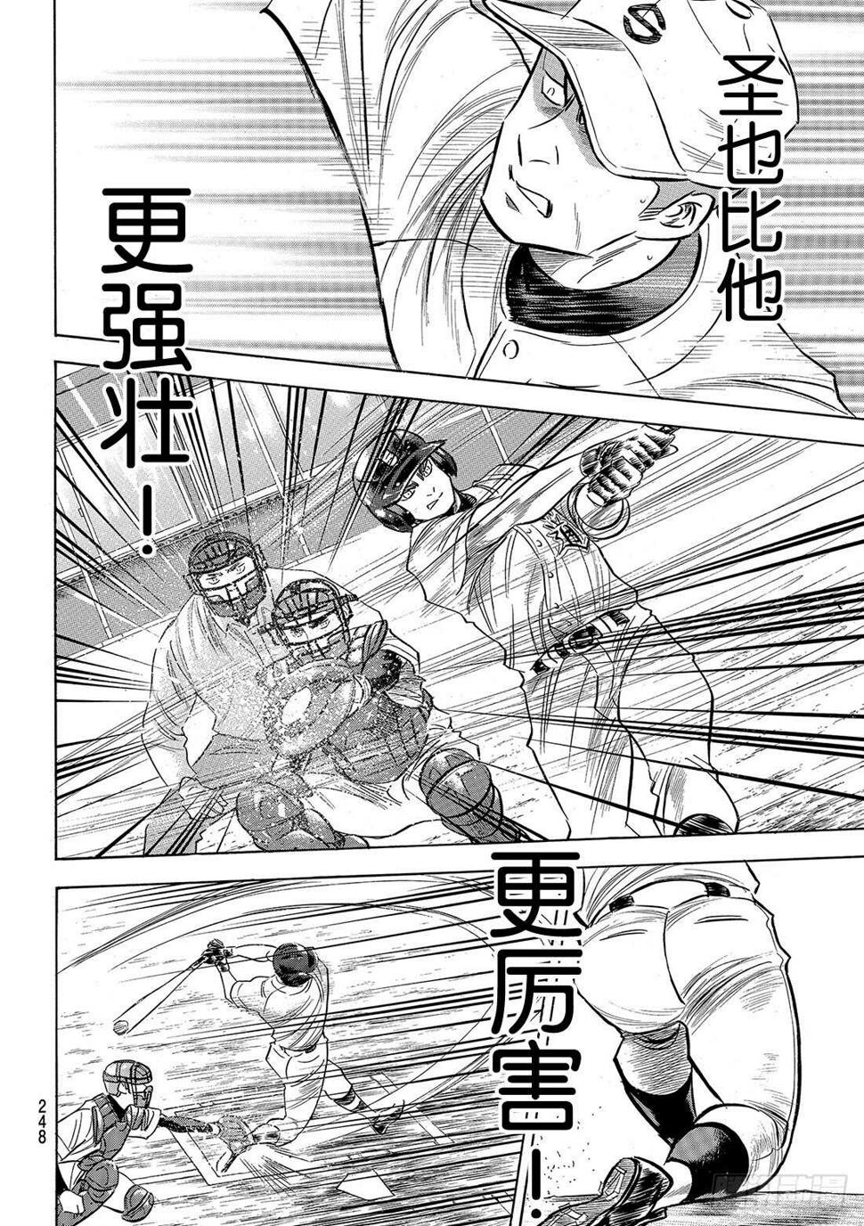 《钻石王牌 act2》漫画最新章节第124话 无所畏惧免费下拉式在线观看章节第【7】张图片