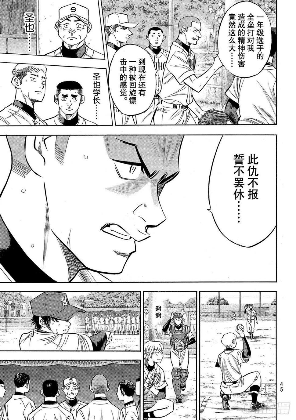 《钻石王牌 act2》漫画最新章节第126话 打破僵局免费下拉式在线观看章节第【12】张图片